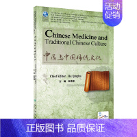 [正版]中医与中国传统文化 英文版 中医药类专业 针对来华留学生需求而设计 语言简单图文并茂 何清湖著 人民卫生出版社