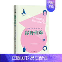 [正版] 绿野仙踪书免邮 张炽恒译全译本 小学生青少年版三四五六年级课外书7-15岁儿童文学世界经典名著3-4-5-6年