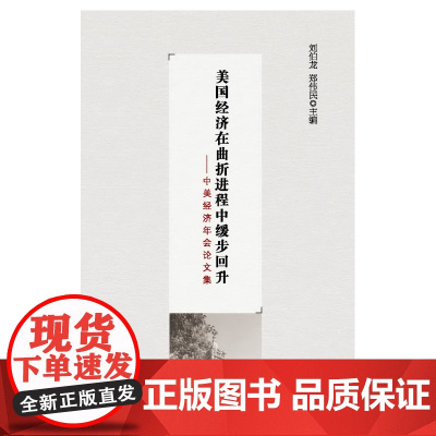 美国经济在曲折进程中缓步回升