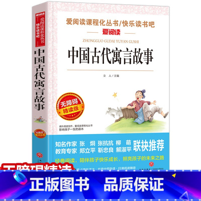 中国古代寓言故事 [正版]元中国古代寓言故事三年级下必读书寓言故事大全三四五六年级必读课外阅读书籍儿童文学6-8-12岁