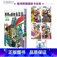 乔乔的奇妙名言集4-8 [正版]乔乔的奇妙名言集1-8漫画 荒木飞吕彦著 所有经典台词名言集满载着乔乔的奇妙冒险的名台词