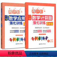 [正版]四年级数学计算题强化训练计算题口算天天练+数学应用题训练 周计划全套2册 口算题卡思维训练 数学小学4年级计