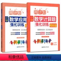 [正版]四年级数学计算题强化训练计算题口算天天练+数学应用题训练 周计划全套2册 口算题卡思维训练 数学小学4年级计