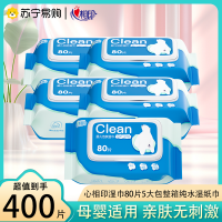 心相印湿巾婴儿纯水80片5包家庭装男女专用清洁手口卫生湿纸巾