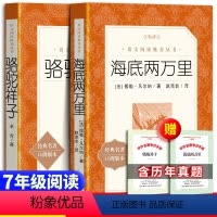 全2册 海底两万里+骆驼祥子 [正版] 完整版 海底两万里 七年级下册法儒勒凡尔纳原著阅读 初中版小学版原著书籍初中生