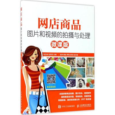 网店商品图片和视频的拍摄与处理