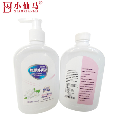 小仙马 洗手液500cm XXM-1003 瓶