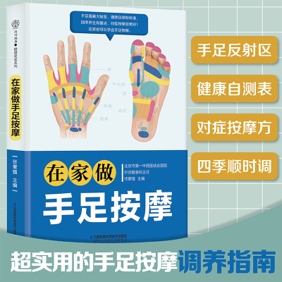 醉染图书在家做手足按摩(汉竹 )9787571329518