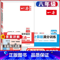 八年级 语文阅读训练五合一+数学计算题 初中通用 [正版]2024版初中语文现代文阅读理解训练五合一国一八年级九年级中考
