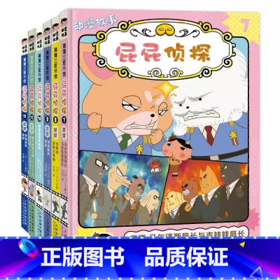 [新书上架]屁屁侦探动漫版第2辑 全6册 [正版]屁屁侦探桥梁版全套书7册精装第一辑第二辑9册系列动漫版故事3-4-5-