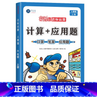 计算+应用题(人教版) 六年级上 [正版]六年级上册数学口算+应用题 专项强化训练 人教版口算题卡同步练习册天天练 小学