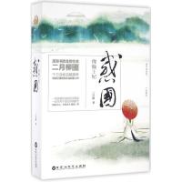 正版新书]惑国:傀儡王妃二月柳9787550018020