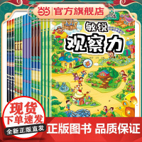 正版书籍 儿童逻辑思维训练套装15册儿童专注力逻辑力记忆力3-4-5-6岁智力游戏左右脑开发