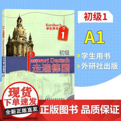 走遍德国 初级A1 学生用书 教学参考书籍 初级德语教材教师用书 大学二外德语教材 初级德语强化教程 德语培训教材教程书