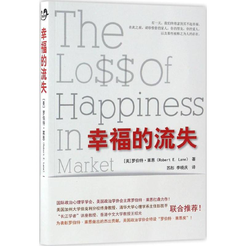 [M]幸福的流失-9787519206895