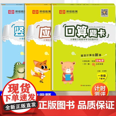 北师大版一年级数学下册口算天天练应用题专项强化训练竖式计算题同步练习册思维练习题 北师版小学1年级下学期口算题卡解决问题