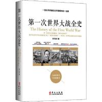 正版新书]第一次世界大战全史张乃燕9787507552935