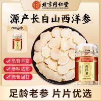 [买1发5共1000g]北京同仁堂内廷上用西洋参片西洋参切片200g/瓶花旗参罐装精选西洋参片泡水养生茶东北人参