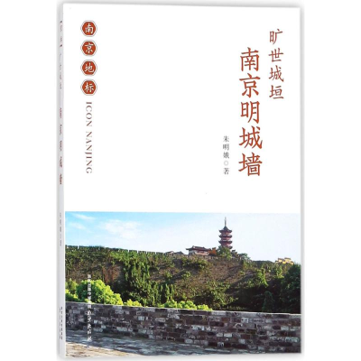 醉染图书旷世城垣9787553320199