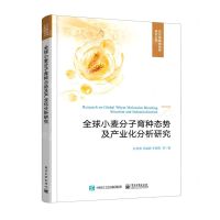 [N]全球小麦分子育种态势及产业化分析研究/农作物育种态势研究丛书-9787121427121