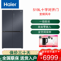 海尔(Haier)冰箱十字对开门519L容量风冷无霜 一级变频 超薄零嵌入家用 BCD-519WGHTD1BGTU1