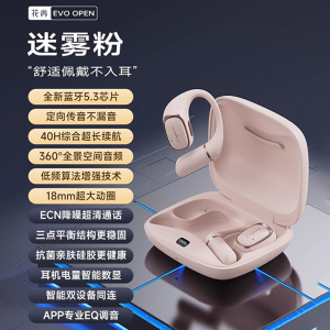 EDIFIER/漫步者 花再EVO OPEN蓝牙耳机无线挂耳式不入耳开放运动降噪跑步专用