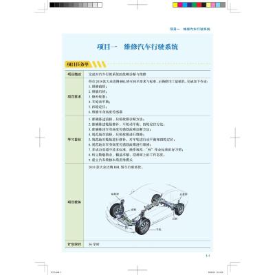 汽车底盘故障诊断与维修教学工作页