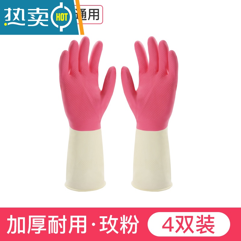 敬平洗碗手套家务厨房耐用型家用洗菜橡胶胶皮洗衣衣服女防水乳胶清洁 4双玫粉M码[中号]店长推荐 M