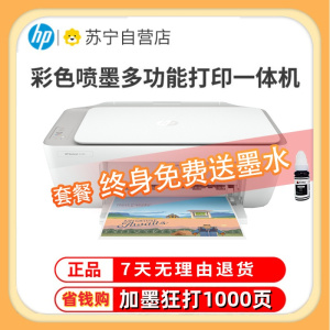 惠普(HP)2332 彩色喷墨打印机一体机 彩色家用照片打印机 家庭学生作业多功能 A4连供小型家用办公 学生打印作业打印机一体机(打印复印扫描)替代2132 套餐五