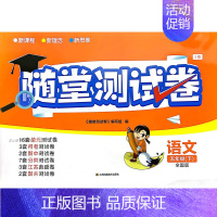 语文 五年级下 [正版]2023春随堂测试卷小学五年级下册语文数学英语江苏2版套装任选 5年级下随堂测试单元期中月考分类