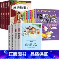 成语故事+脑筋急转弯+四大名著 [正版]成语故事大全小学生版注音版一年级二年级三年级课外书阅读老师中华成语故事儿童绘本大
