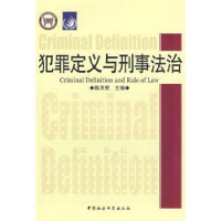 音像犯罪定义与刑事法治陈泽宪