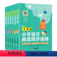 语文 小学一年级 [正版]小学语文阅读同步训练一年级二年级三年级四五六年级上册课内外阅读理解拓展训练真题组合练习期中期末