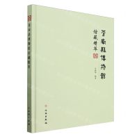 [N]苍南县博物馆馆藏精萃(精)-9787501081738