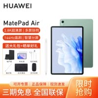 [套餐]HUAWEI/华为MatePad Air 11.5英寸144Hz高刷护眼平板电脑2.8K超清pad办公娱乐网课学习8G+256G[WiFi版]原野绿+原装笔