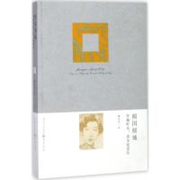 正版新书]倾国倾城:穿越时光再见张爱玲陶方宣9787229124298