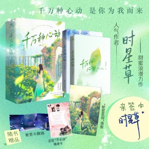 正版新书]千万种心动时星草9787541163227