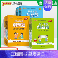 物理·沪粤 八年级下 [正版]2024初中学霸创新题七八九年级上下册语文数学英语物理化学生物地理历史道法同步练习册练习题