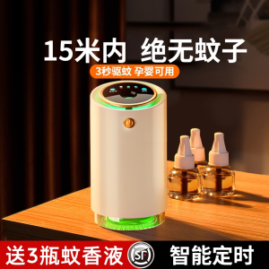 驱蚊神器室内可移动驱蚊液智能电子灭蚊器电蚊香加热器户外防 简约白-送3瓶驱蚊液[插电款]母婴可用