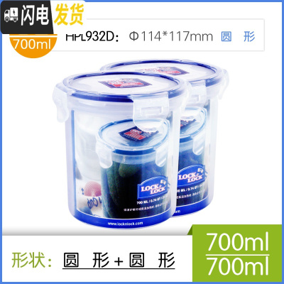 三维工匠塑料保鲜盒2件套家用微波炉饭盒大容量密封盒便当盒 700*2