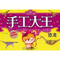 正版新书]手工大王——建筑刘益宏 主编9787539826509