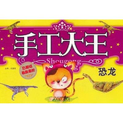 正版新书]手工大王——建筑刘益宏 主编9787539826509