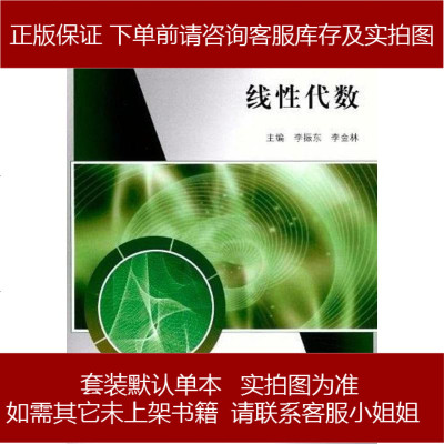 线性代数9787030285317