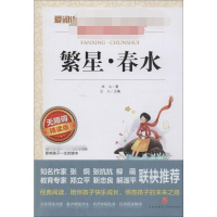 [M]繁星·春水-9787545521566