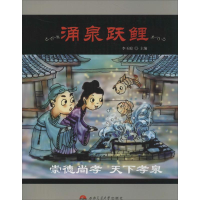 [M]涌泉跃鲤-9787564334253