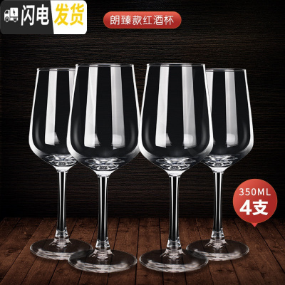 三维工匠红酒杯套装欧式家用6只葡萄杯架大号水晶玻璃高脚杯醒酒器 朗臻款4只