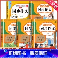 [下册]同步作文+阅读理解+同步字帖 小学二年级 [正版]2025版 小学生同步作文二三年级四年级上册下册五六年级人教版