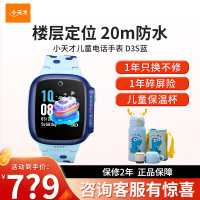 小天才电话手表D3S 晴山蓝 长续航全网通儿童手表楼层定位智能学生儿童移动联通电信4G视频拍照防水手表手机男女孩