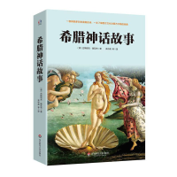 音像希腊神话故事(德)古斯塔夫·施瓦布