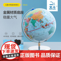北斗20儿童AR马卡龙地球仪(无灯金属弓形支架 AR地球探索 )3D立体互动地理儿童男孩女孩学生礼物 悬浮学生用地理启蒙